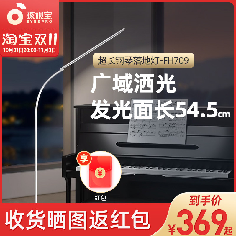 孩视宝全光谱护眼落地台灯儿童阅读学习客厅卧室床头钢琴灯 FH709怎么样,好用不?