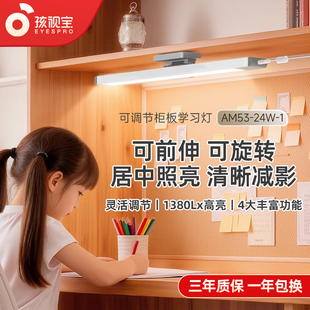 孩视宝全光谱护眼台灯儿童学习书桌可调节磁吸壁挂夹式灯AM53-24W