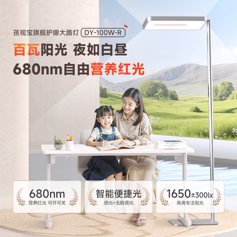 孩视宝红光护眼儿童学生学习看书专用书房桌阅读落地立钢琴大路灯