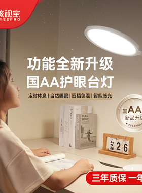 孩视宝儿童台灯书桌房小学生学习看书阅读全光谱LED护眼灯VL161A