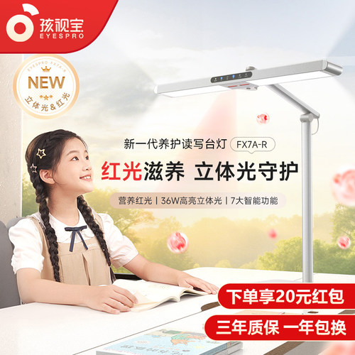 孩视宝护眼台灯智能学生学习专用