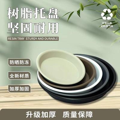 加厚花盆托盘家用大号塑料圆形托盘树脂花盘托盘花盆托垫底盘底座