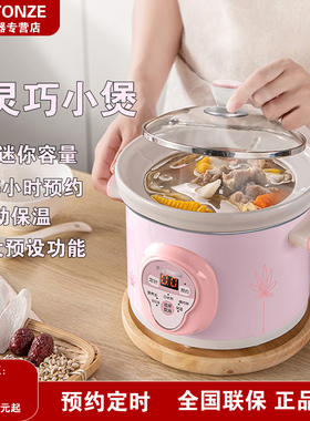 Tonze/天际 DGD10-10CD电炖锅陶瓷煮粥锅BB煲汤锅预约自动 1L