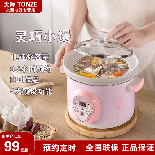 tonze/天际电炖锅bb预约自动1l