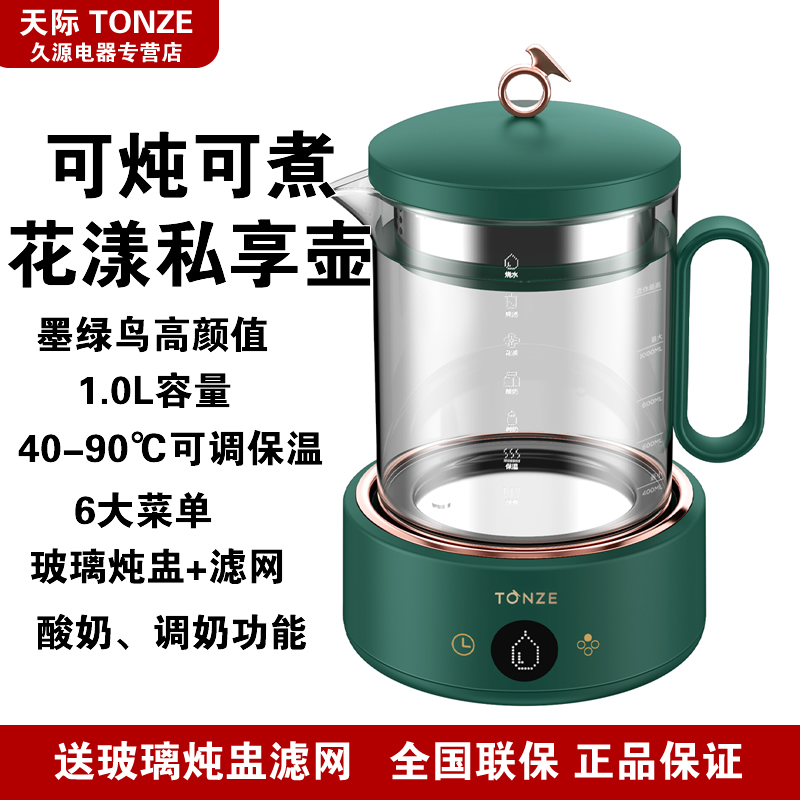 天际养生壶迷你煮茶壶1L容量一人用mini小型办公室玻璃D100BW酸奶