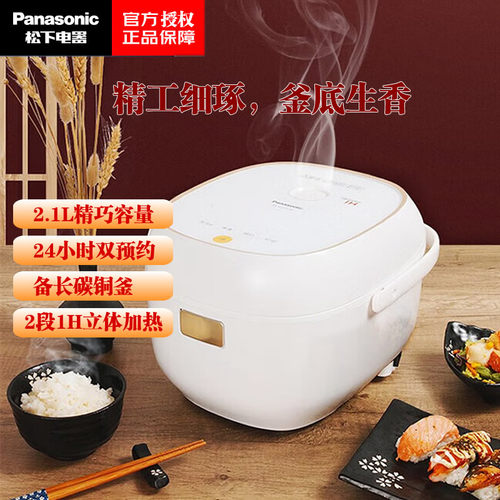松下IH智能电磁加热迷你型电饭煲