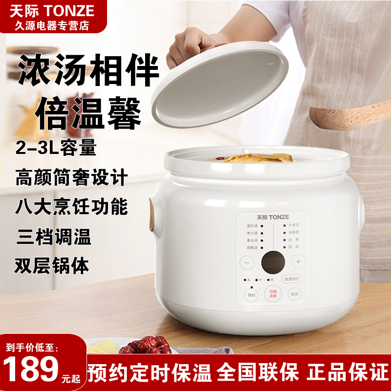 天际20ADD炖锅陶瓷煲汤煮粥bb煲