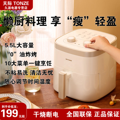 天际空气炸锅家用电烤箱薯条机