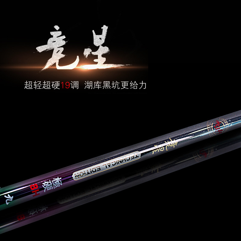 听渔轩竞星（新品）--值得推广和拥有系列超轻超硬钓竿鲫鱼鲤鱼竿