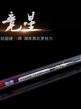 听渔轩竞星超轻超硬调碳素台钓竿
