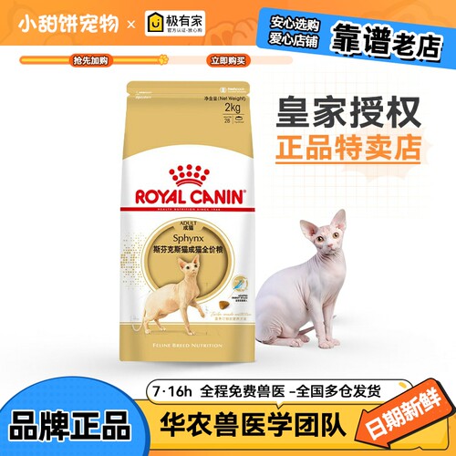 皇家猫粮2kg成猫斯芬克斯专用