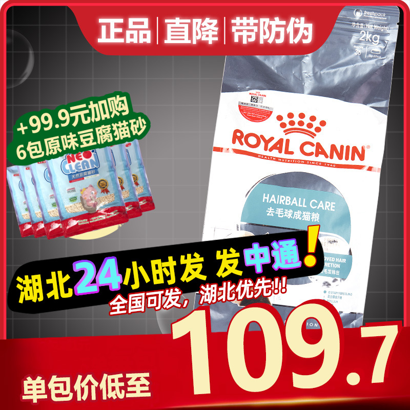 皇家IH34 去毛球成猫猫粮/促消化排除毛球宠物猫咪<a href=