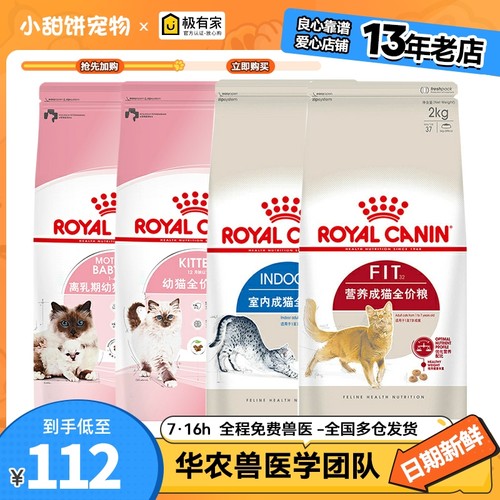 皇家营养成猫粮2kg成猫通用英短