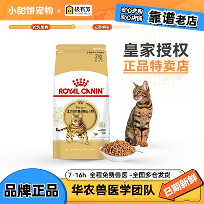 皇家BA27孟加拉豹专用成猫粮2KG
