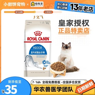 皇家I27室内成猫猫粮宠物猫咪英短波斯猫蓝猫粮小包装 0.4kg 400G