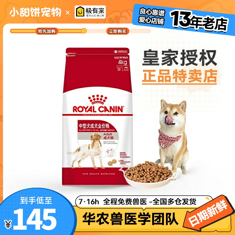皇家M25中型犬成犬粮4KG狗粮