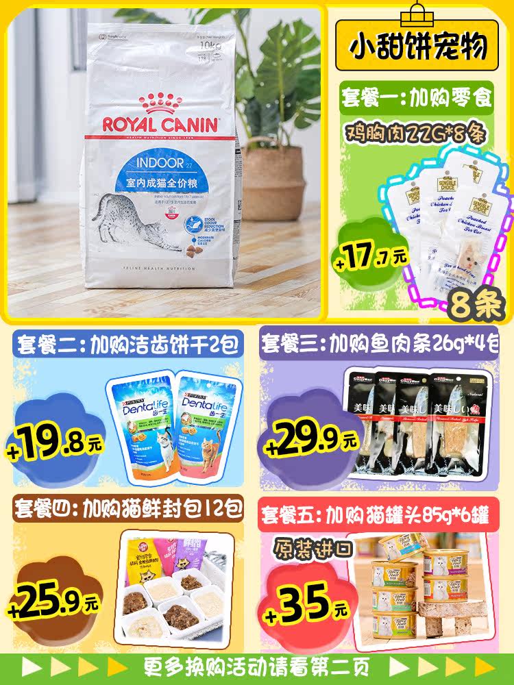 Royal I27 indoor adult cat food 10KG British and American short Bos Muppet hair ball reduce stool odor increase fat hair gills Cat food