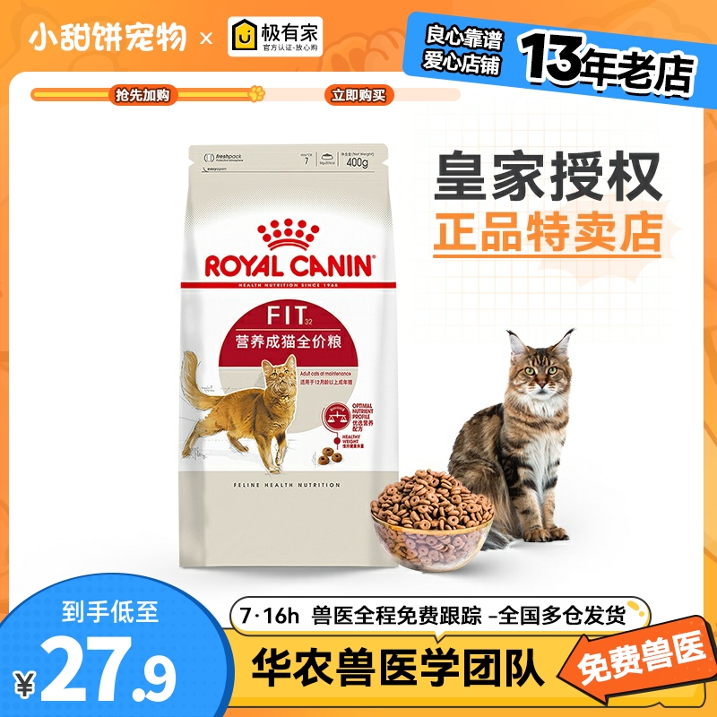 皇家F32猫粮营养成猫粮0.4kg英短折耳波斯猫咪通用粮400G增肥发腮 宠物/宠物食品及用品 猫全价膨化粮 原图主图