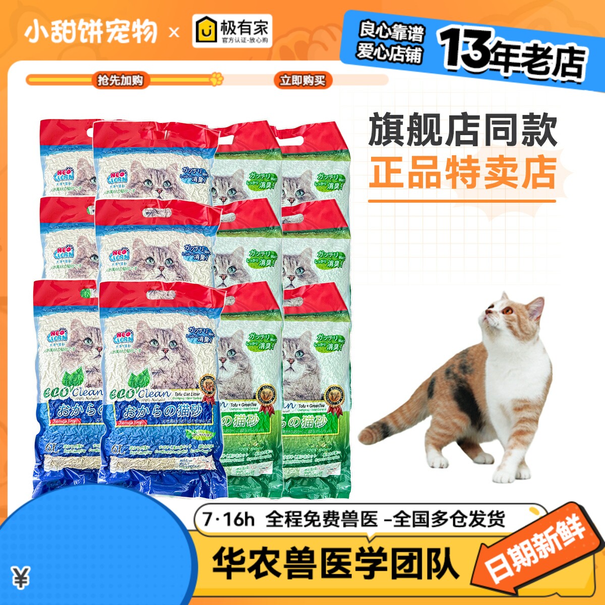 NEO天净艾可豆腐猫砂6L猫沙结团绿茶原味除臭低尘去味大颗粒2.8KG