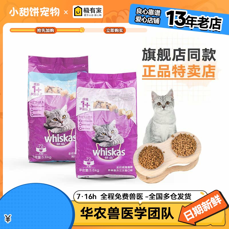 伟嘉猫粮3.6kg海洋鱼吞拿鱼成猫粮宠物美短波斯布偶猫通用型猫粮