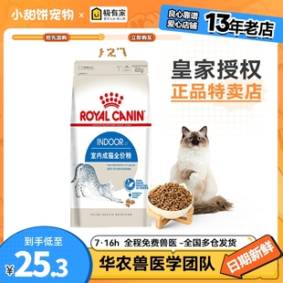 400G 皇家I27室内成猫猫粮宠物猫咪英短波斯猫蓝猫粮小包装 0.4kg