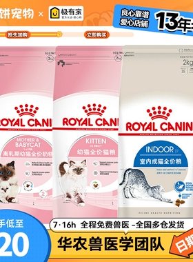皇家猫粮K36幼猫bk34奶糕粮宠物猫咪增肥哺乳期I27室内成猫粮2KG