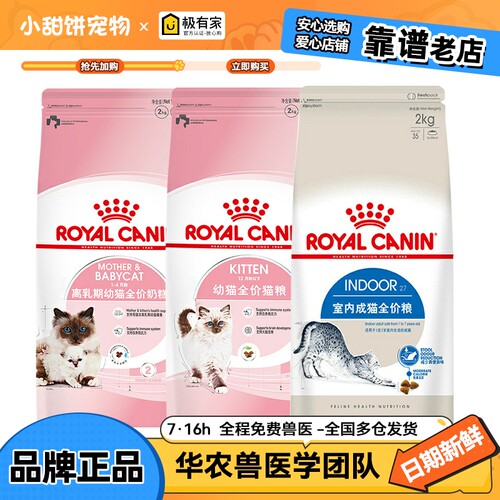 皇家猫粮K36幼猫bk34奶糕粮宠物猫咪营养哺乳期I27室内成猫粮2KG - 封面