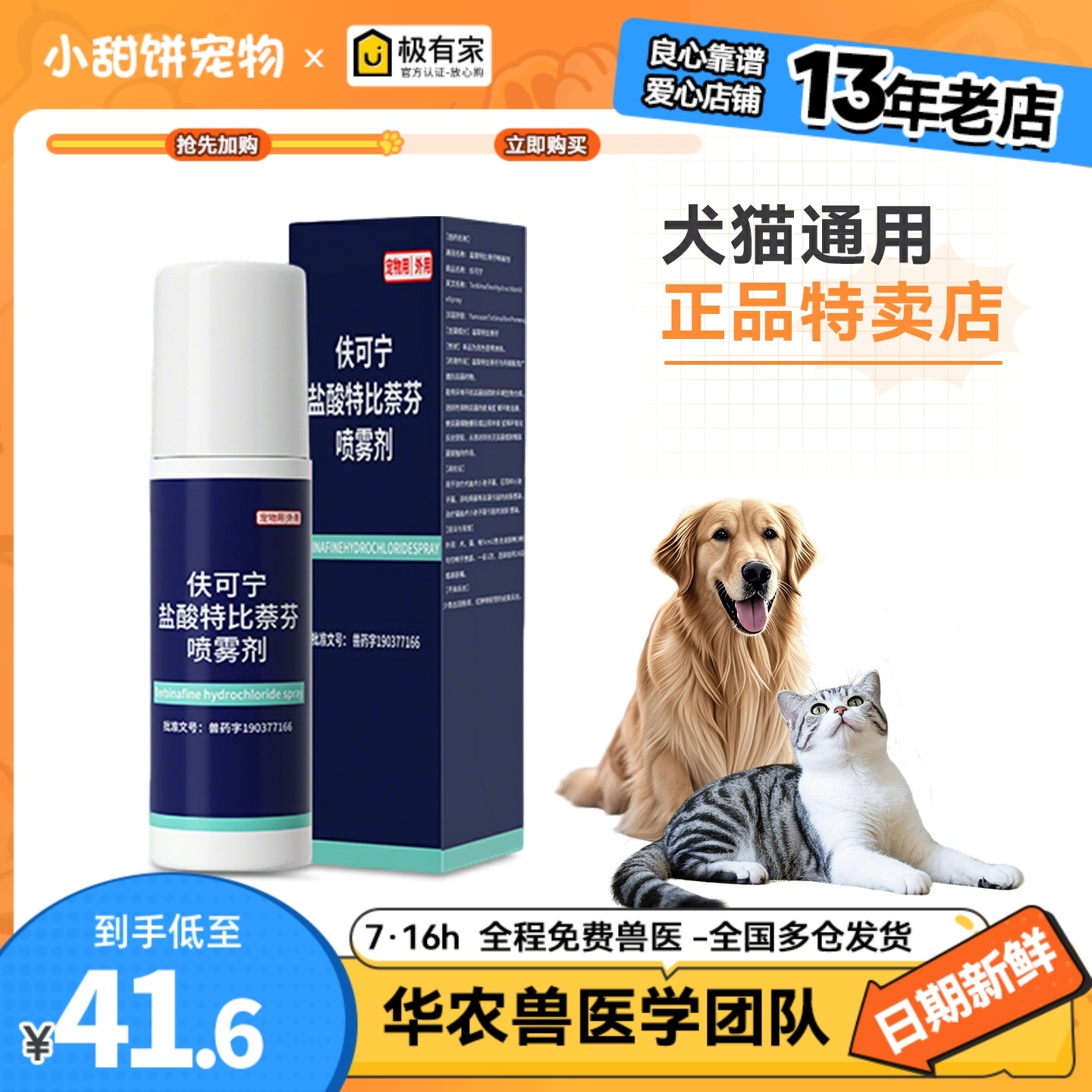 澳龙皮肤喷剂夫可宁盐酸特比萘芬狗癣猫咪宠物真菌藓喷雾剂100ml,宠物/宠物食品及用品,狗皮肤病药品,淘宝优惠券,粉丝福利购,淘宝优惠卷