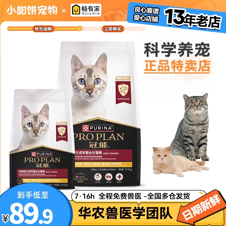 冠能成猫猫粮7kg/2.5KG优护益肾