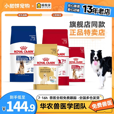 皇家SMA25中大型犬老年犬狗粮犬粮SGR26金毛拉布拉多大龄犬15KG