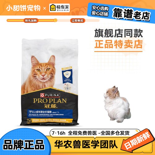 冠能猫粮老年猫粮7七岁以上大老龄猫咪通用老年猫