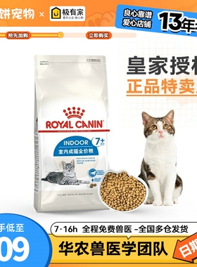 皇家S27室内老年猫粮1.5KG宠物猫咪AG28成猫11岁老猫猫粮增肥营养