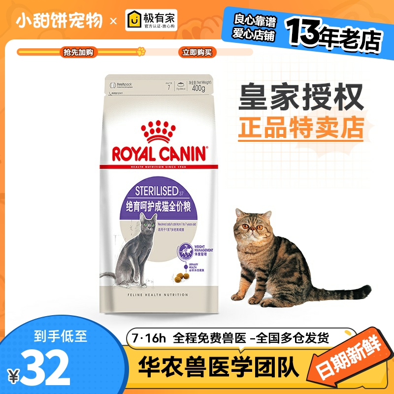 成猫猫粮皇家绝育呵护英短布偶
