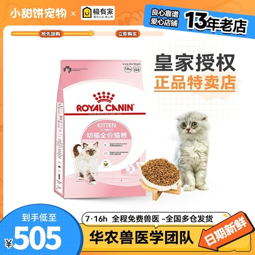 皇家k36幼猫通用猫粮10kg