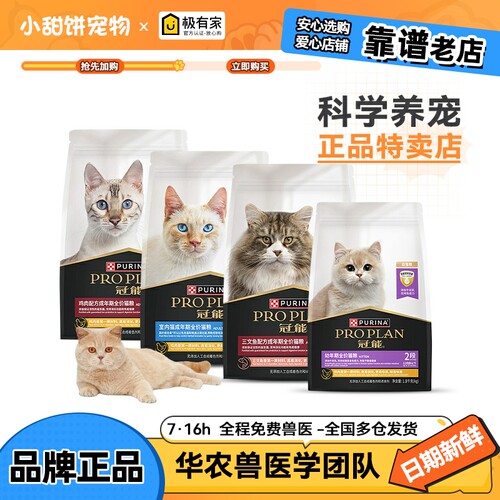 冠能猫粮2.5kg成猫幼猫全价粮