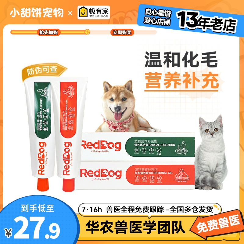 红狗成猫猫英短维生素化毛膏