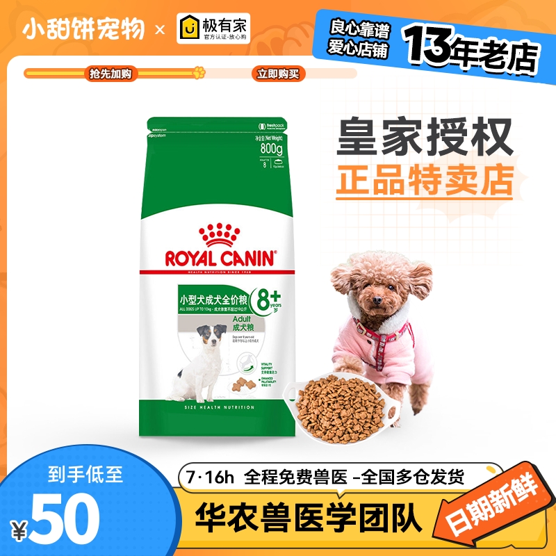 spr27小型犬成犬粮老年犬皇家