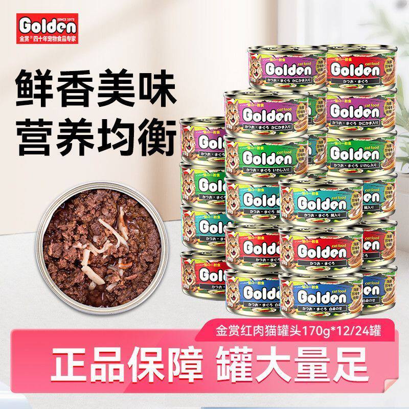 整箱金赏国产170g*48罐红肉猫罐头金枪鱼成幼猫零食营养增肥湿粮,宠物/宠物食品及用品,猫零食罐,淘宝优惠券,粉丝福利购,淘宝优惠卷