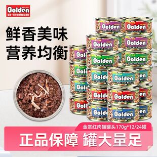 整箱金赏国产170g*48罐红肉猫罐头金枪鱼成幼猫零食营养增肥湿粮