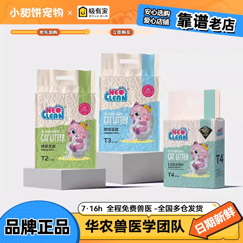 neo天净绿茶味豆腐猫砂6L*6包天然豆腐砂除臭结团猫沙猫咪用品