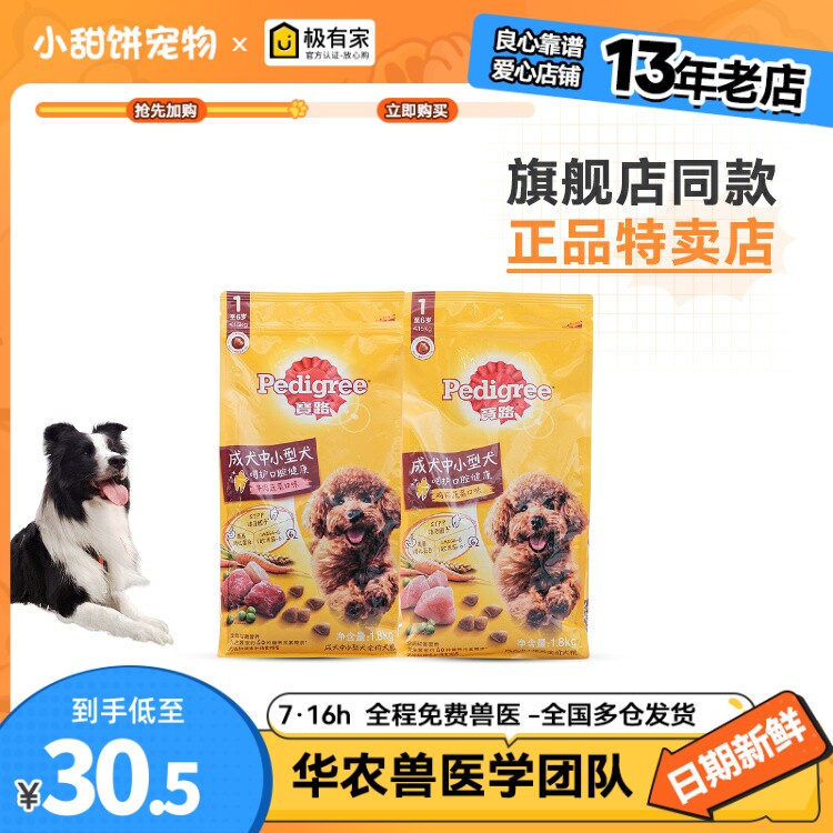 宝路狗粮中小型犬成犬粮1.8kg雪纳瑞牛肉味泰迪贵宾深海鱼大型犬