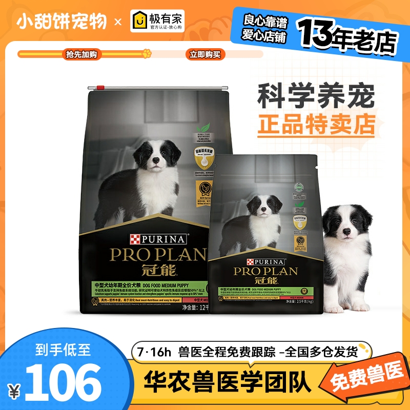 冠能12kg全价犬粮牛初乳通用中型犬幼年期法斗边牧柴犬狗粮2.5KG