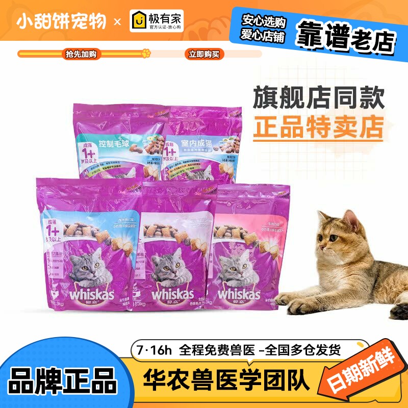 伟嘉猫粮海洋鱼味室内成猫粮1.4kg鸡肉味1.3kg折耳美毛猫粮牛肉味