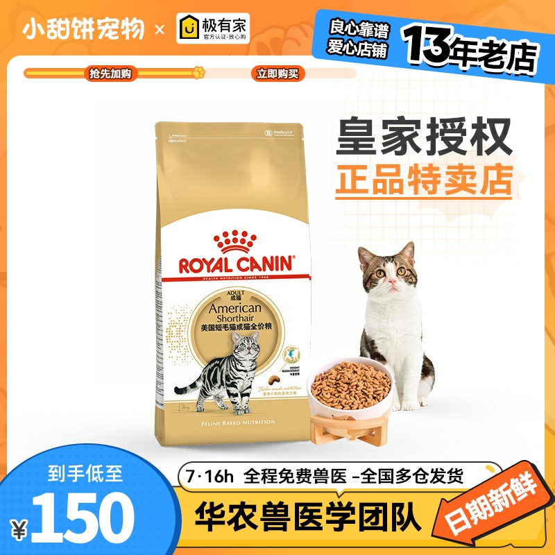 皇家ASA31美短专用成猫猫粮2kg