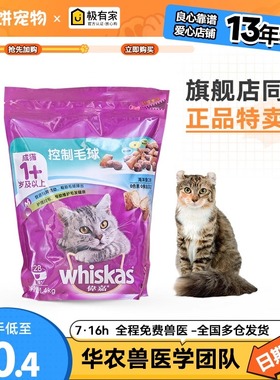 伟嘉猫粮控毛球成猫粮排毛球猫咪布偶美短宠物猫粮1.4kg海洋鱼味