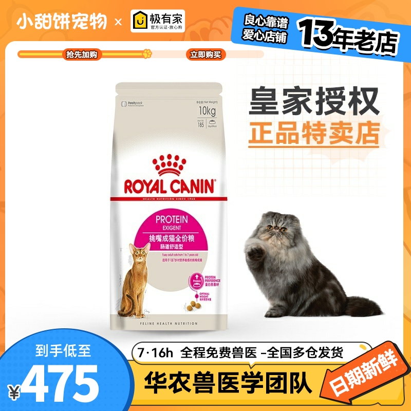 皇家EP42成猫肠道舒适猫粮10公斤