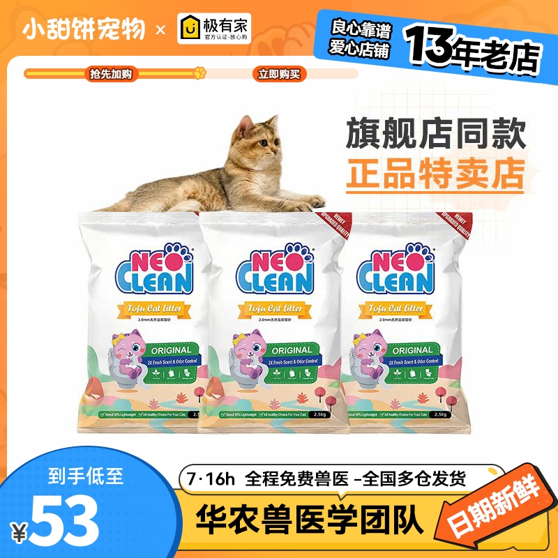 天净原味除臭无尘豆腐猫砂