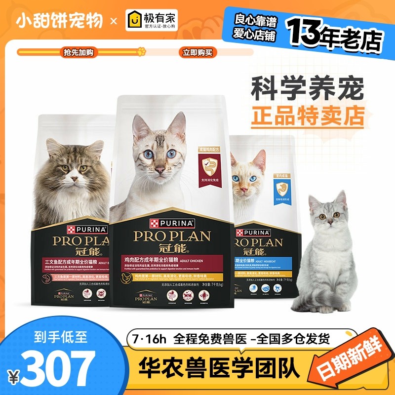 冠能猫粮成猫泌尿室内猫粮鸡肉三文鱼幼猫营养7KG,宠物/宠物食品及用品,猫全价膨化粮,淘宝优惠券,粉丝福利购,淘宝优惠卷