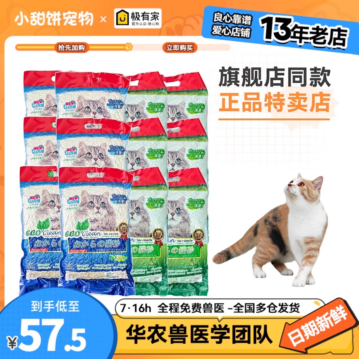 豆腐猫砂2.8KG结团NEO绿茶除臭