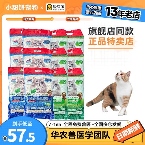 豆腐猫砂2.8KG结团NEO绿茶除臭